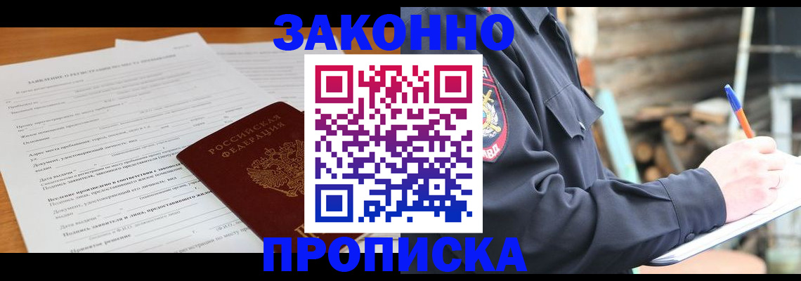 прописка законно в Зеленодольске